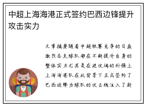 中超上海海港正式签约巴西边锋提升攻击实力