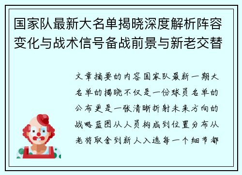 国家队最新大名单揭晓深度解析阵容变化与战术信号备战前景与新老交替走向