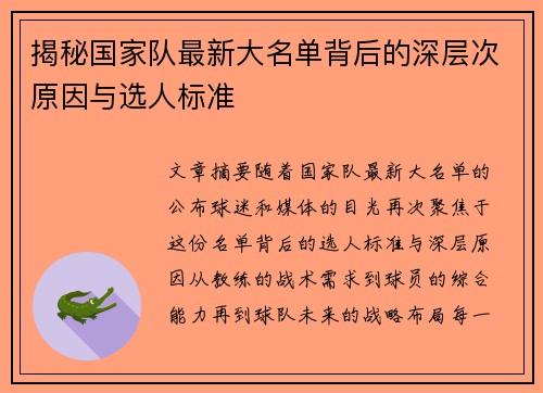 揭秘国家队最新大名单背后的深层次原因与选人标准