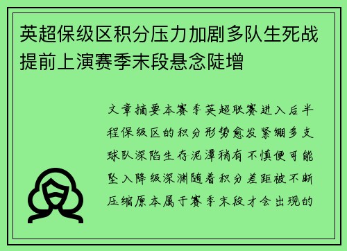 英超保级区积分压力加剧多队生死战提前上演赛季末段悬念陡增