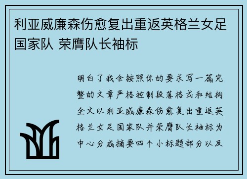 利亚威廉森伤愈复出重返英格兰女足国家队 荣膺队长袖标